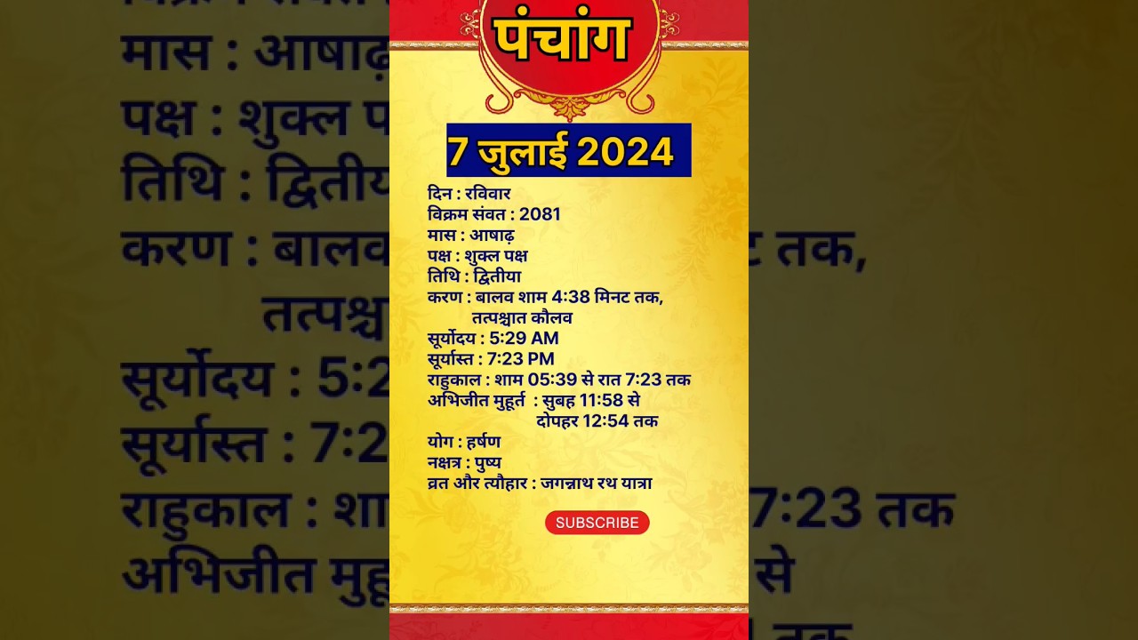 Panchang 7 July 2024 l Aaj Ki Tithi l 7 July 2024 Aaj Ka Panchang | Shubh Muhurt Rahukal Day 
