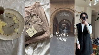 【京都vlog】冬の購入品紹介 | baserange haul | うつわのある暮らし | 嵐山| パンとエスプレッソと | 新風館