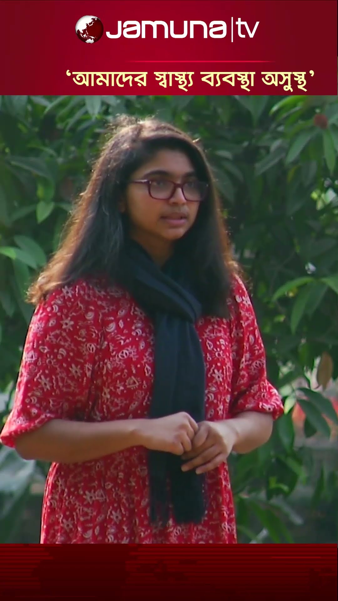 ‘আমাদের স্বাস্থ্য ব্যবস্থা ভঙ্গুর অবস্থায় আছে’ #healthsector #bdnews #hospital #jamunatv