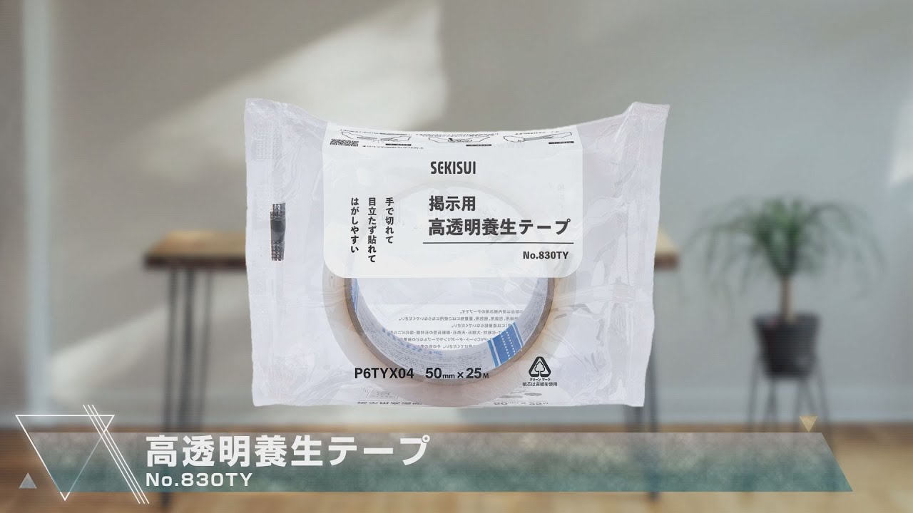 高透明養生テープ No．830TY – GREEN CROSS-select 工事現場の