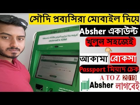 Comment ouvrir Absher compte avec Mobile Bangla