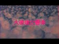 大破壊交響楽/アーバンギャルド【歌ってみた】