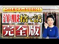 【決定版】捨て活する全ての人へ。これさえマスター出来れば大丈夫【片付け/ミニマリスト】