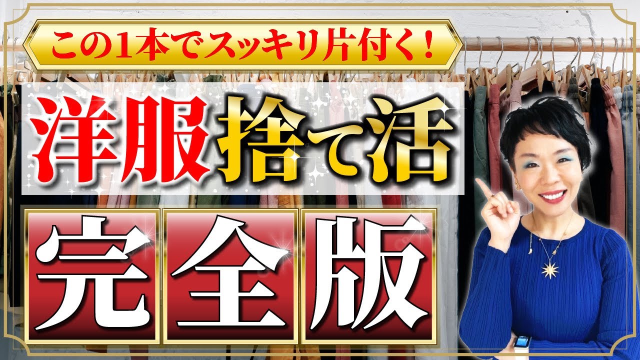【決定版】捨て活する全ての人へ。これさえマスター出来れば大丈夫【片付け/ミニマリスト】