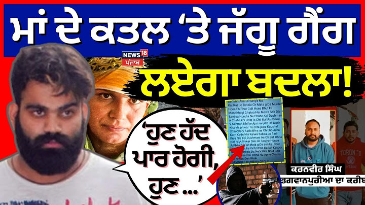 Jaggu Bhagwanpuria Gang Reaction | ਮਾਂ ਦੇ ਕਤਲ ਤੋਂ ਬਾਅਦ ਜੱਗੂ ਗੈਂਗ ਦਾ ਪਹਿਲਾ ਰਿਐਕਸ਼ਨ | Gangwar | N18L