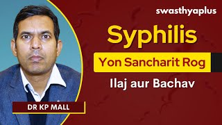 Syphilis/ Yon Sancharit Rog: Ilaj aur Bachav | STI Syphilis: Symptoms & Prevention | Dr KP Mall