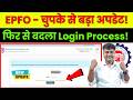 ✅EPFO-चुपके से तगड़ा Update 2025! Online PF आधार E-KYC? PF New Update 2025, PF ekyc Portal New Update