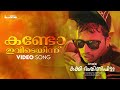 Kando Ivide Inn Kurivikalkk Mangalam Video Song Asif Ali Basil Joseph Malayalam Movie Songs mp3