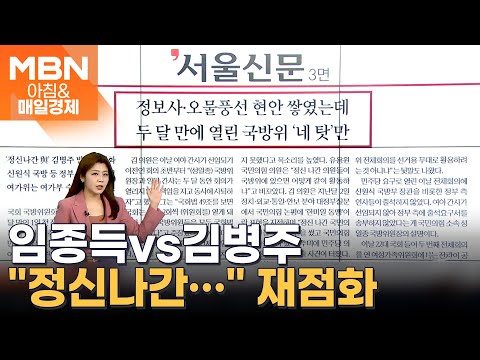 정보사·오물풍선 현안 쌓였는데 [아침&amp;amp;매일경제]