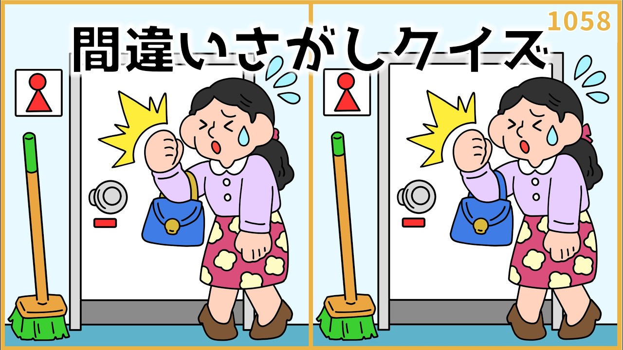 Spot the Difference Quiz] A challenging brain training game for