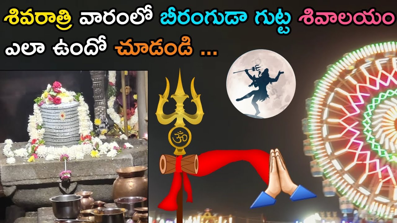 Beeramguda Shivalayam | Kasi Shiva Linga | Varanasi Jyothirlingam 