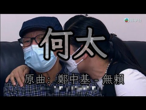 東張西望阿伯事件!網傳東張西望新何太背景!|第三次結婚 以現金炒散維生|肥媽大爆因{愚孝}害母親病逝!|自爆已揾定老人院床位唔靠人養!|何伯學下李龍基|井仔點睇 #東張西望何伯 #東張西望 #李龍基