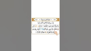قرآن را با تجوید بیاموزید ❤️ سوره نصر✨
