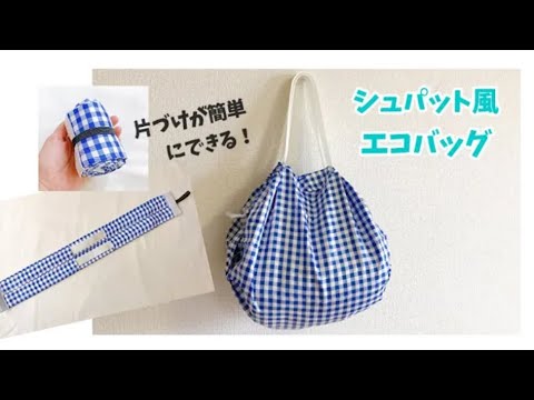 マチ付き体操着袋の作り方 ナップサック 裏地付き 持ち手付き 簡単 おしゃれ シンプル Youtube