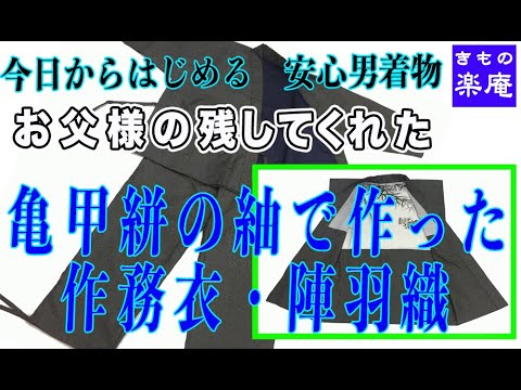 着物リメイク327紬から作務衣 着物リメイク 作務衣 （お得】 着物リメイク327紬から作務衣