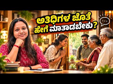 EP 999 | ಅತಿಥಿಗಳ ಜೊತೆ ಹೇಗೆ ಮಾತಾಡಬೇಕು | ಡಾ. ವಿರೂಪಾಕ್ಷ ದೇವರಮನೆ | Tara Manjunath