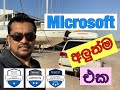 MCSE සිංහලෙන් 3 වන කොටස | MCSE explained in Sinhalese part 3| Microsoft Role based exams - Sinhalese
