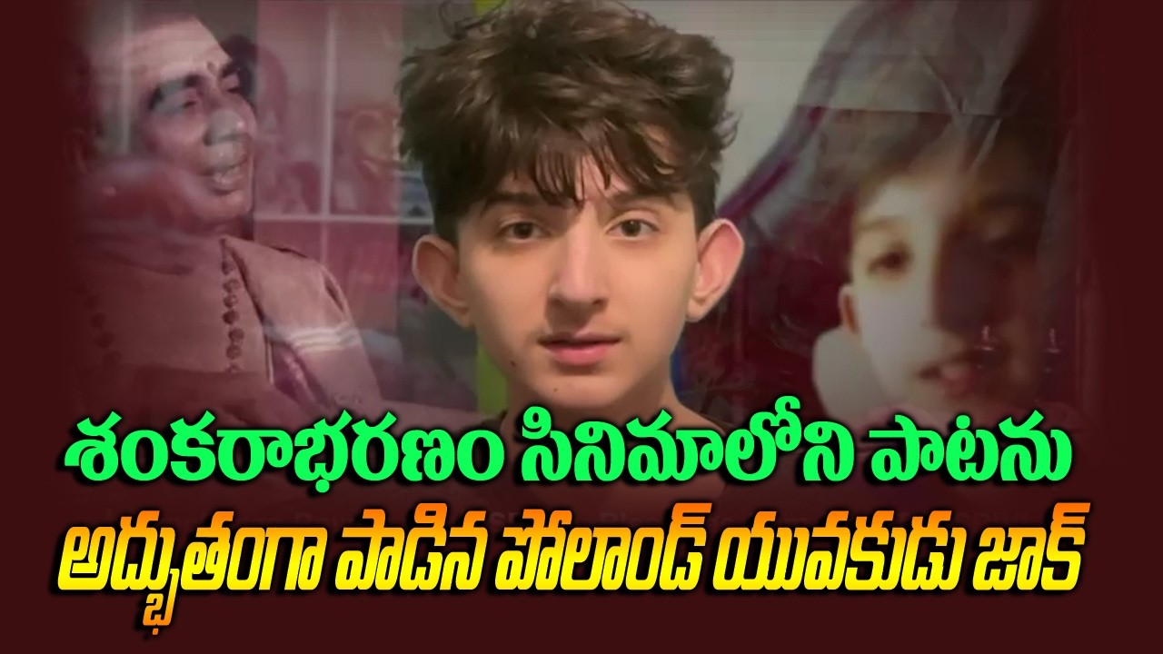 Polish young man zach sings a song from the movie Shankarabharanam brilliantly | MaaGulf