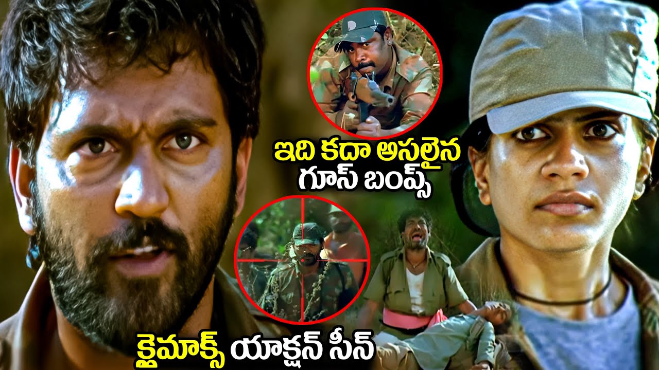 గూస్ బంప్స్ క్లైమాక్స్ యాక్షన్ సీన్ Telugu Best Suspense Goosebumps Climax Action Scene| Best Climax