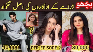 Per Episode Salary Of Bichoo Drama Cast Episode | Bichoo Drama All Actor Per Episode Income