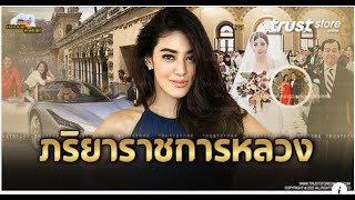 ชีวิตหรู ‘พิตต้า ณพัทลุง’ แต่งข้าราชการ เกรงใจสามีปาร์ตี้น้อยลง