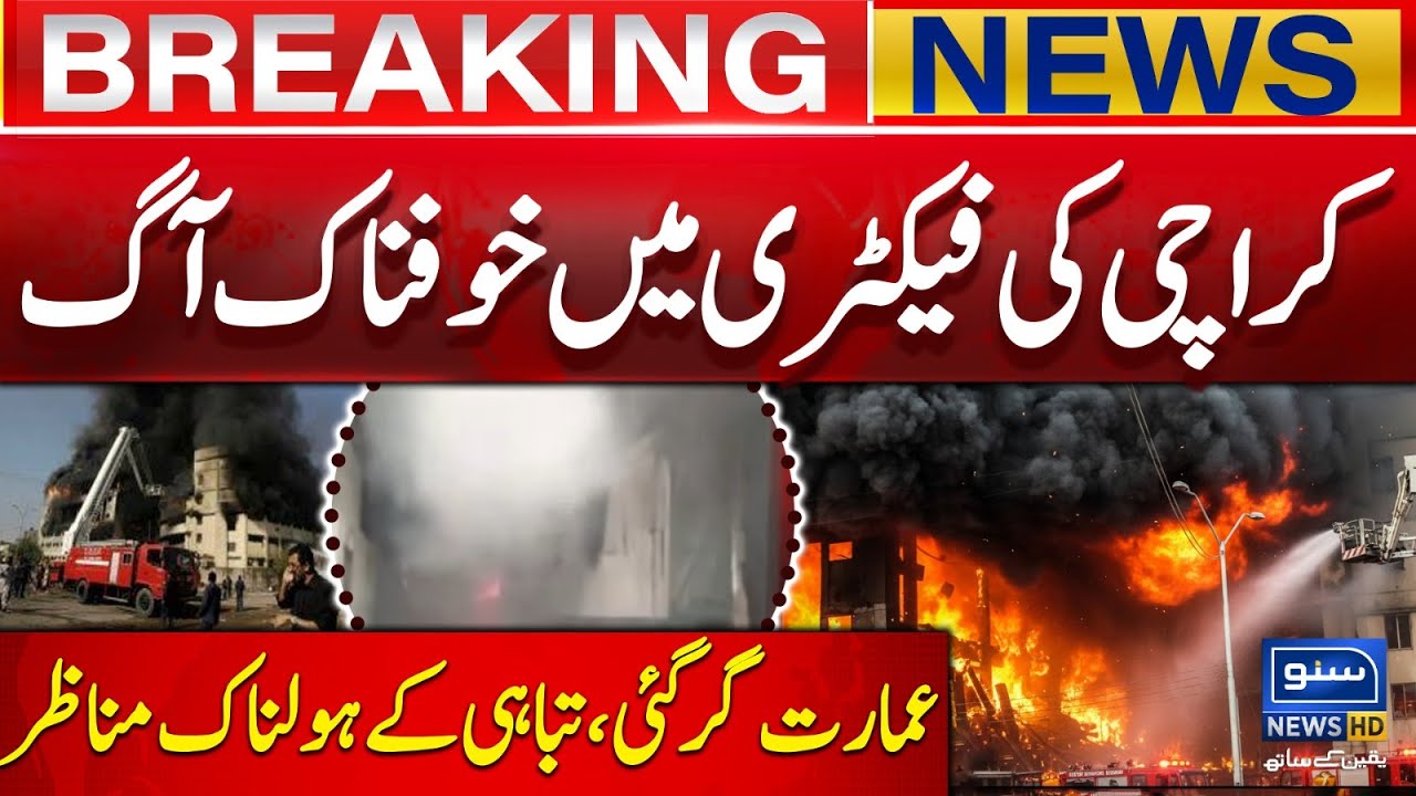 Horrific Fire Disaster in New Karachi’s Garments Factory | Breaking News | Suno News HD