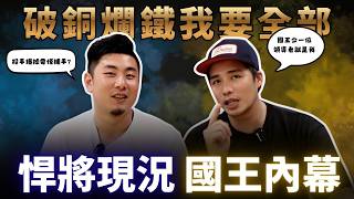 國王沒能奪冠的原因是少了領導者？悍將休息室傳言有「旅外幫」？投手一局爆最後都是捕手背鍋？