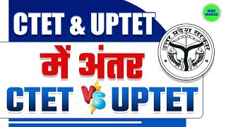 CTET और  UPTET में अंतर | UPTET vs CTET Information | eligibility of UPTET vs CTET