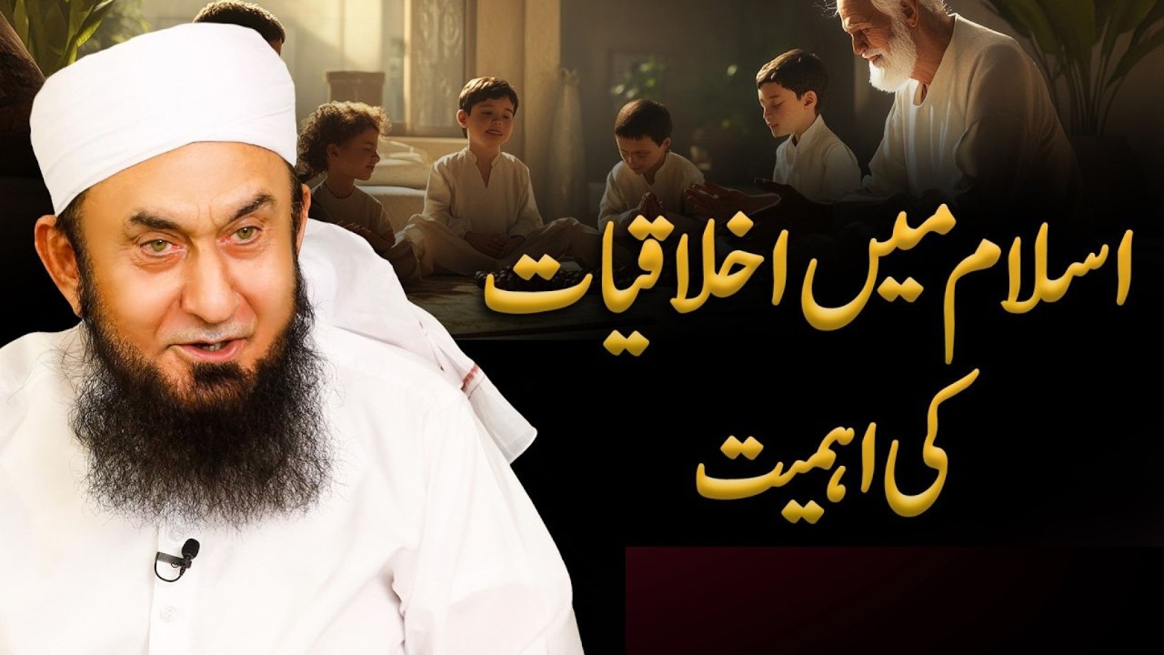 Islam Mein Ikhlaqiyat Ki Ahmiyat | Maulana Tariq Jamil Latest Bayan 2026