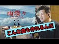 ※画面ぼかし有  King Gnu 『雨燦久』を聴くゆゆうた[2026/4/2]