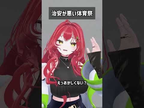 治安が悪い体育祭 #VRChat #Shorts