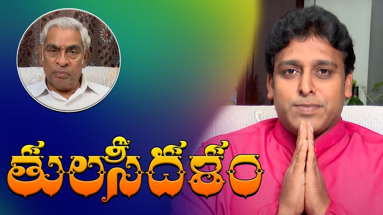 Tulasi Dalam (Book )| Master Shiva | 30 Years Pssm | PMC Telugu