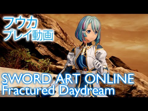 ソードアートオンラインFD ソードアート・オンライン フラクチュアード デイドリーム』2024