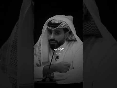 كما تدين تدان ناصر الوبير أكسبلور ناصريات ترند خواطر كما تدين تدان الامارات شعر حب شعر