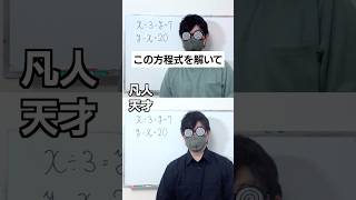 凡人か天才か一瞬でわかる質問#shorts