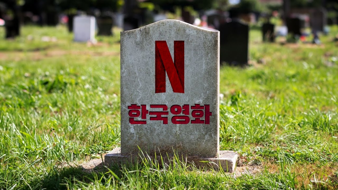 넷플릭스/비판 - 나무위키