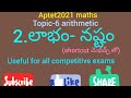 Profit & Loss Shortcuts in Telugu π