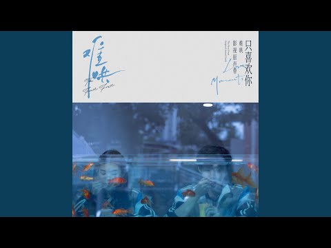 想悄悄住进你的灵魂（电视剧《难哄》守护曲）