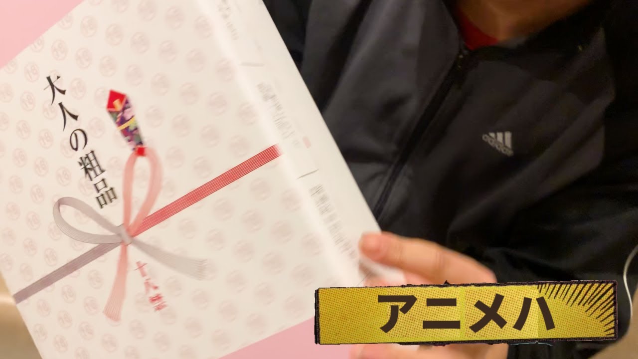 ドンキ 大人 の 粗品 中身