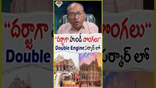 దర్జాగా హుండీ దొంగలు Double Engine సర్కార్ లో | #rammandir #ayodya #mathura #shorts #viral #news