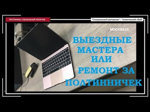 Ремонт за полтинничек или как у выездных мастеров что то пошло не так