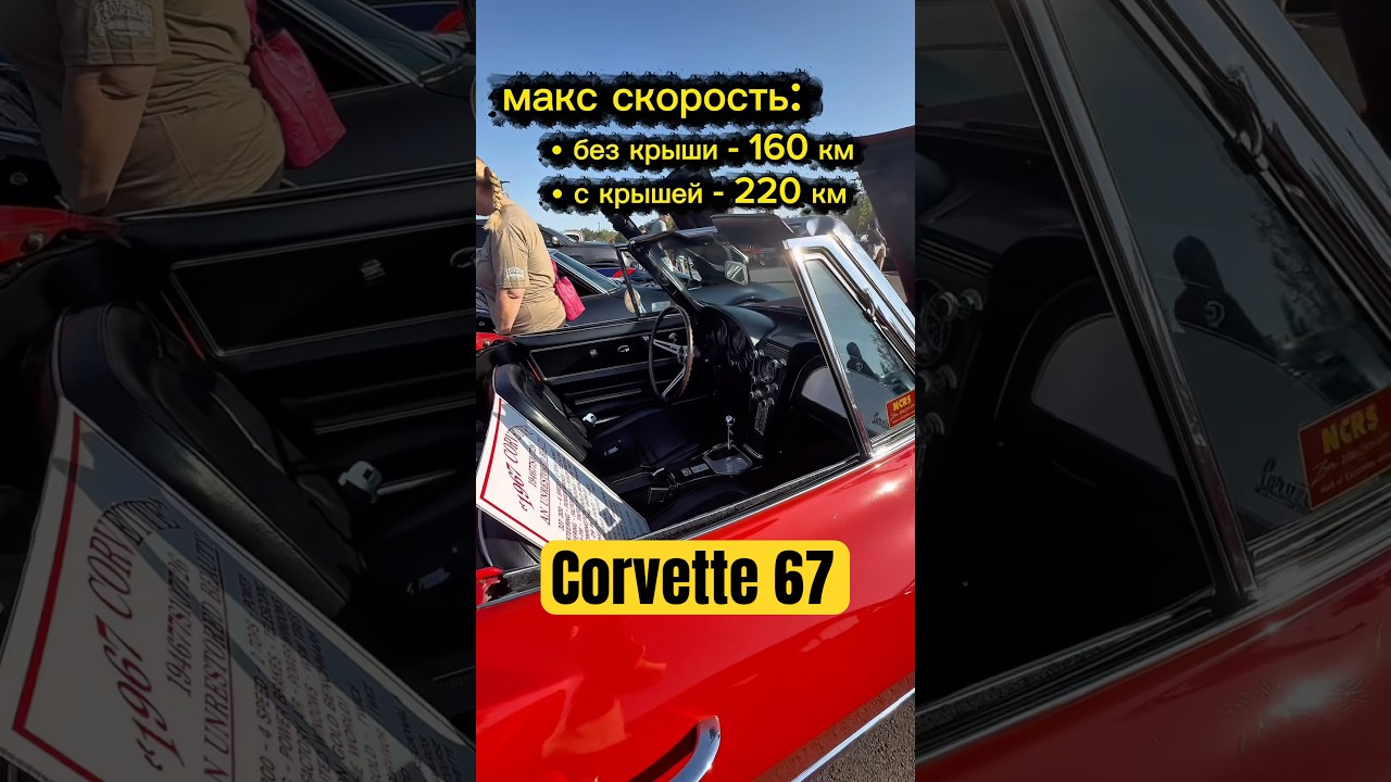 1967 Corvette — спорткар без права на ошибку. 
