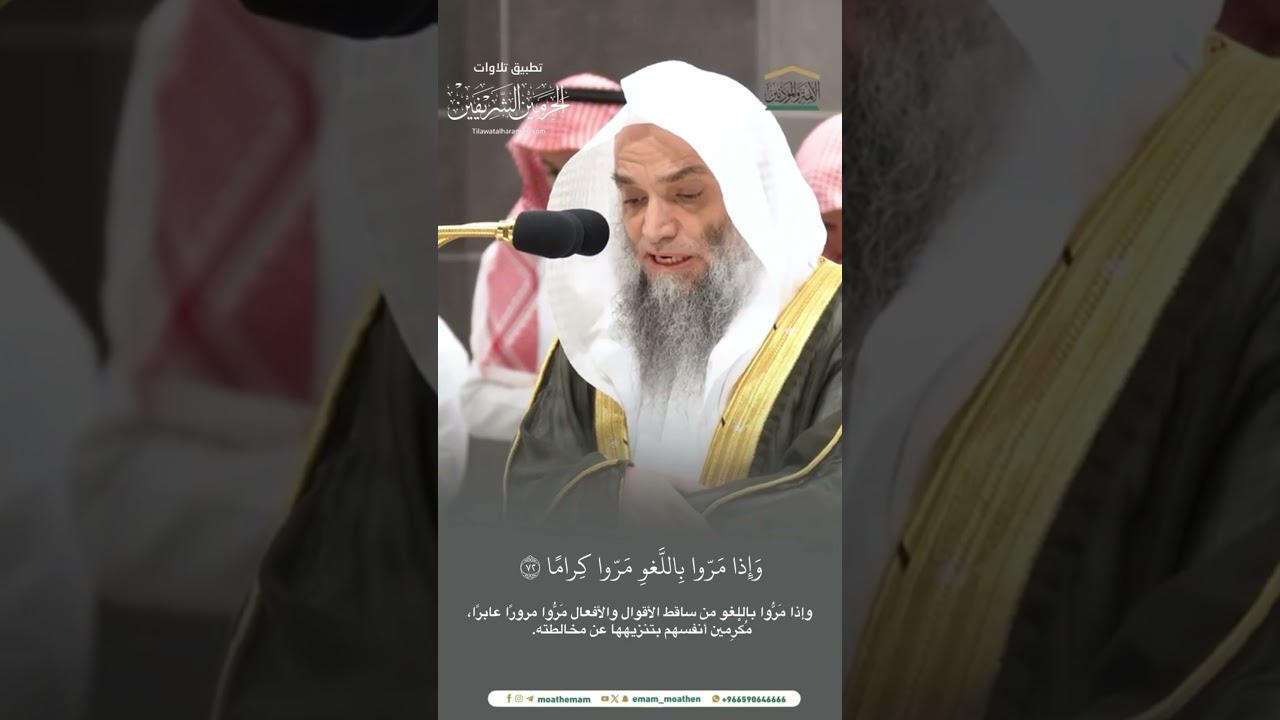 مقتطف من تلاوة الشيخ #فيصل_غزاوي من عشاء 9 صفر 1446هـ