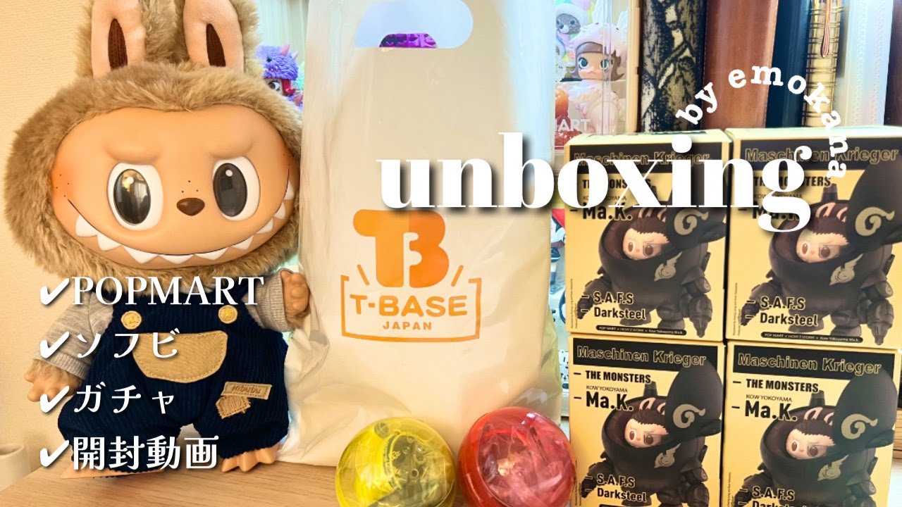 [vlog]POPMART •ソフビ•ガチャいろいろ開封動画