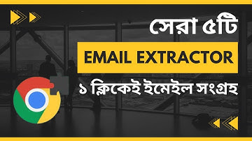 Email Extractor Chrome Extension Mobile Bangla Tutorial | E2Soft Solution