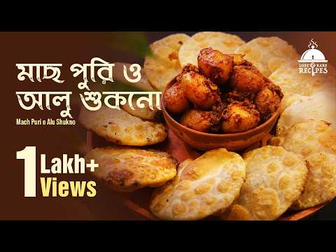 Machh Puri o Aloo Shukno | Leela Majumdar er Ranna | Episode 3 #lostandrarerecipes