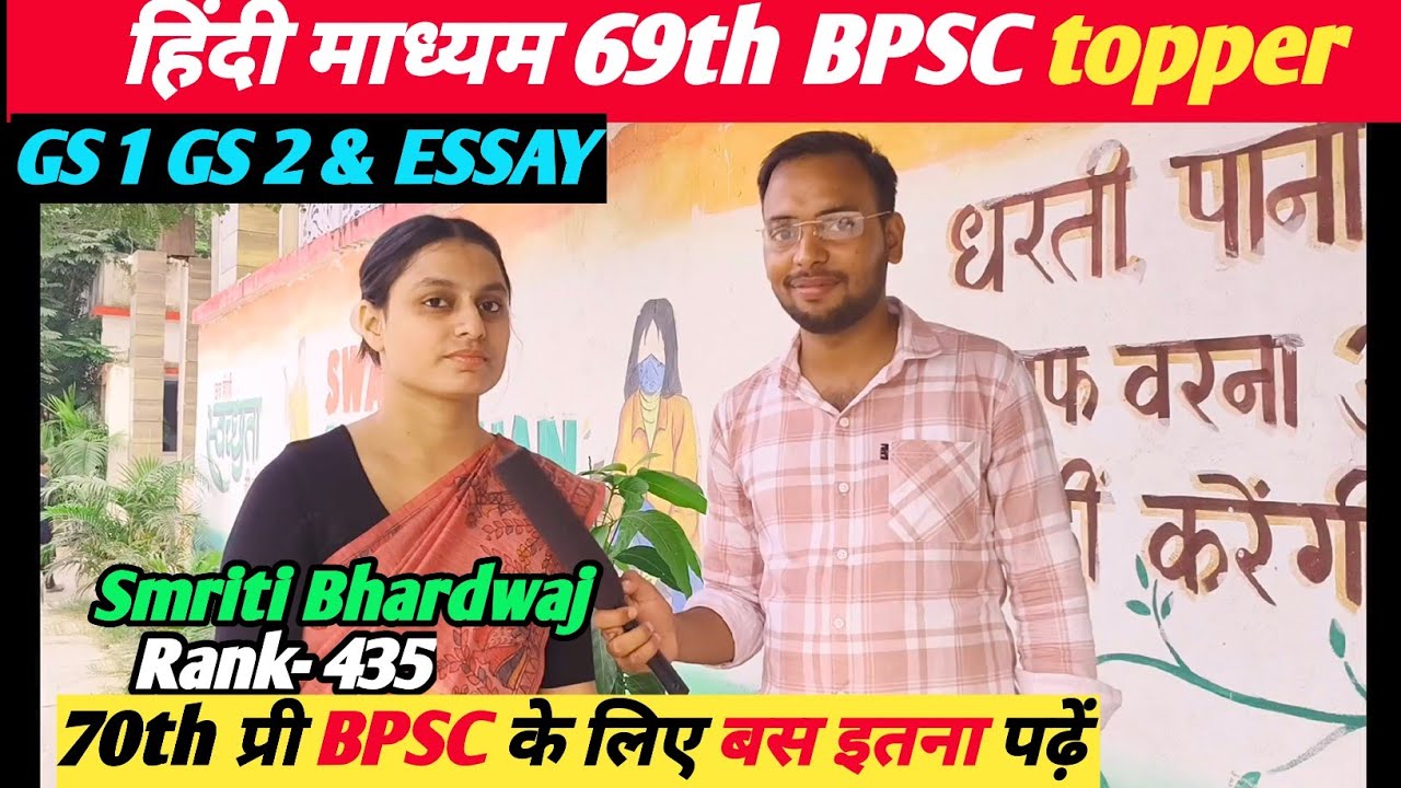 69th BPSC टॉपर🔥 ️ smriti Bhardwaj labour enforcement officer 💐👍 हिंदी ...