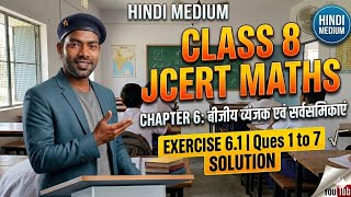 Class8|| JCERT MATHS || CHAPTER6 बीजीय व्यंजक एवं सर्वसमिकाएँ|| Exercise 6.1 || Ques 1 to 7||