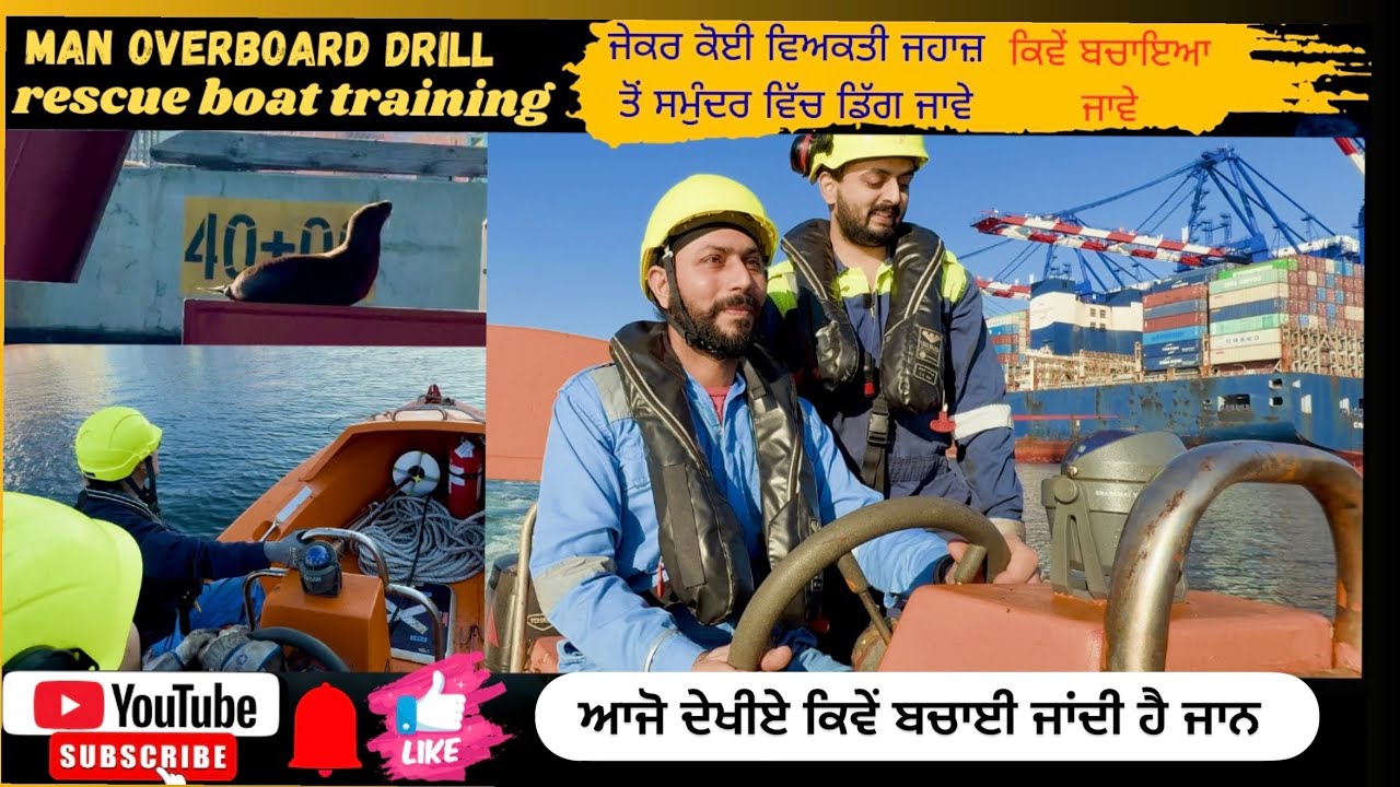 ਜੇਕਰ ਕੋਈ ਬੰਦਾ ਕੰਮ ਕਰਦਾ ਜਹਾਜ਼ ਵਿੱਚੋ ਸਮੁੰਦਰ ਵਿੱਚ ਡਿੱਗ ਪਾਵੇ ਤਾਂ ? ਕਿਵੇਂ ਬਚਾਇਆ ਜਾ ਸਕਦਾ ਹੈ? |man overboard