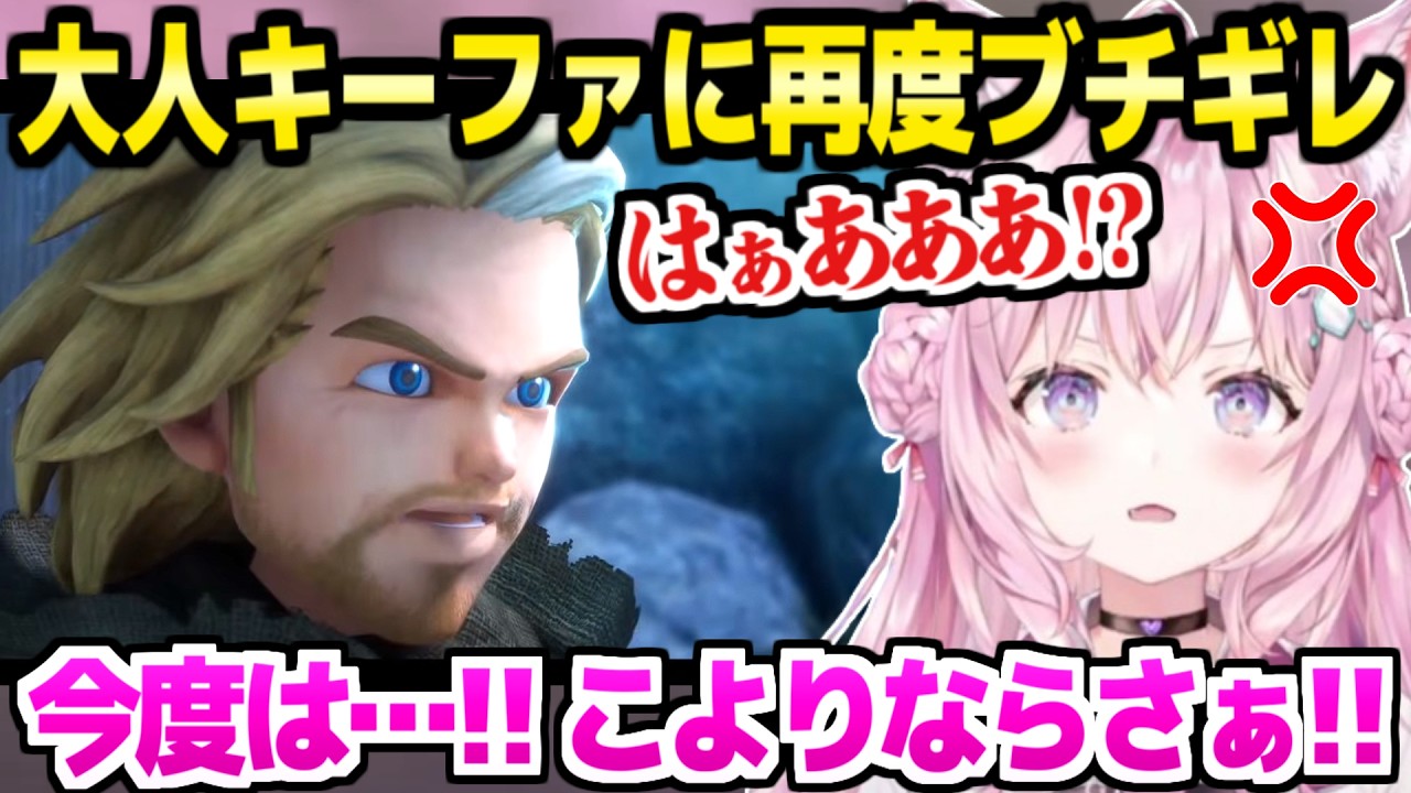 【ドラクエ7R】遂に大人キーファに会ったこより,またしてもヤバい行動にブチギレｗ「嫁と子供を…！」【ホロライブ 切り抜き/博衣こより】※ネタバレあり